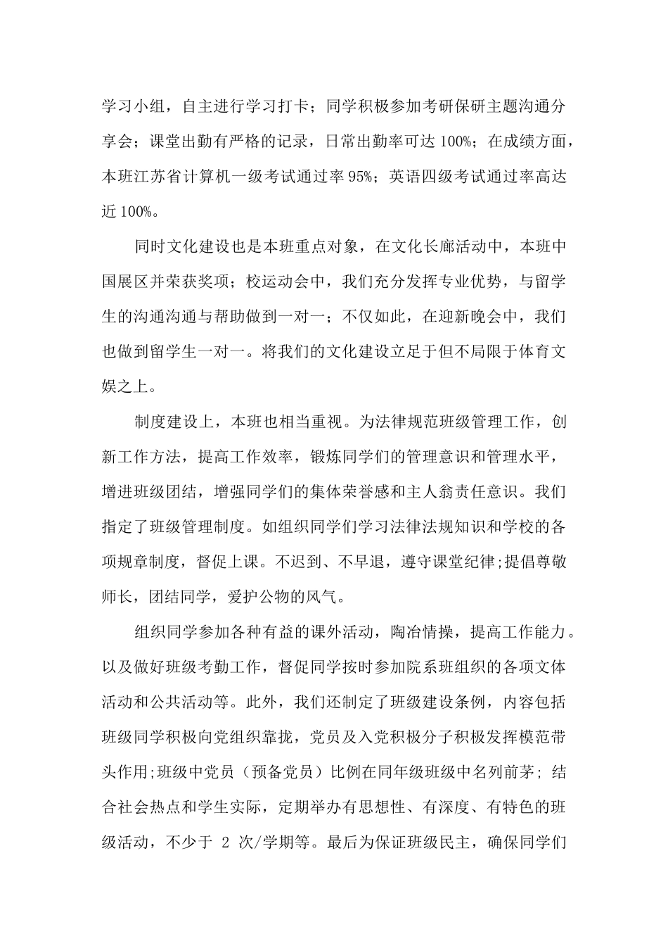 国教班级建设回顾总结_第2页