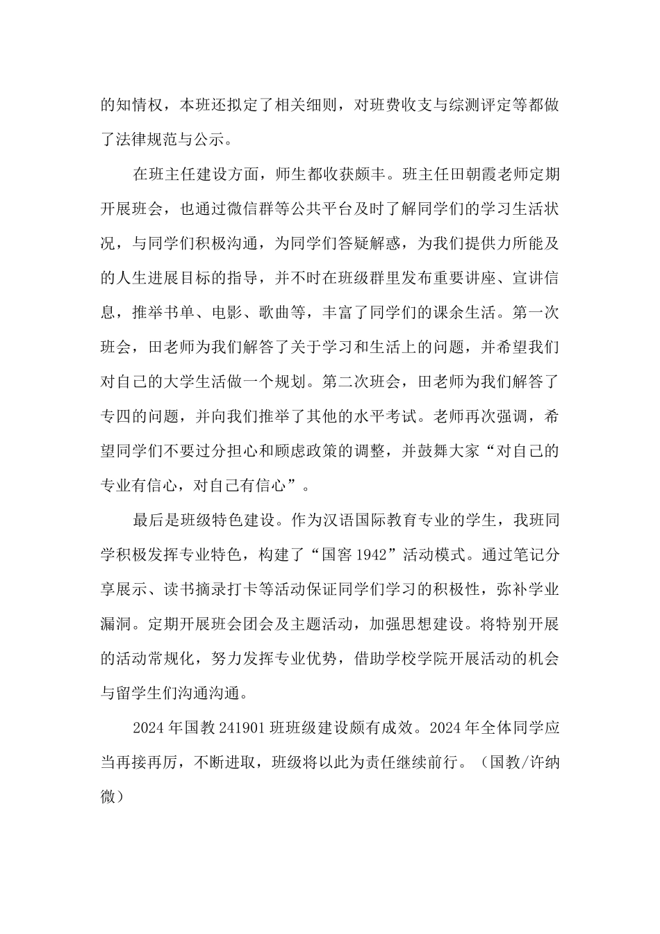 国教班级建设回顾总结_第3页