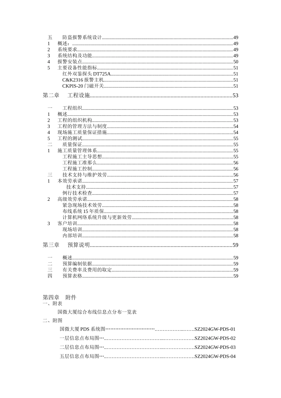 国微大厦弱电工程方案_第3页