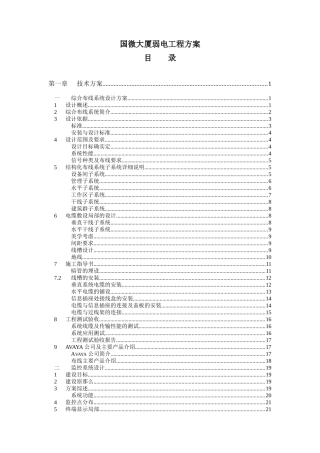 国微大厦弱电工程方案