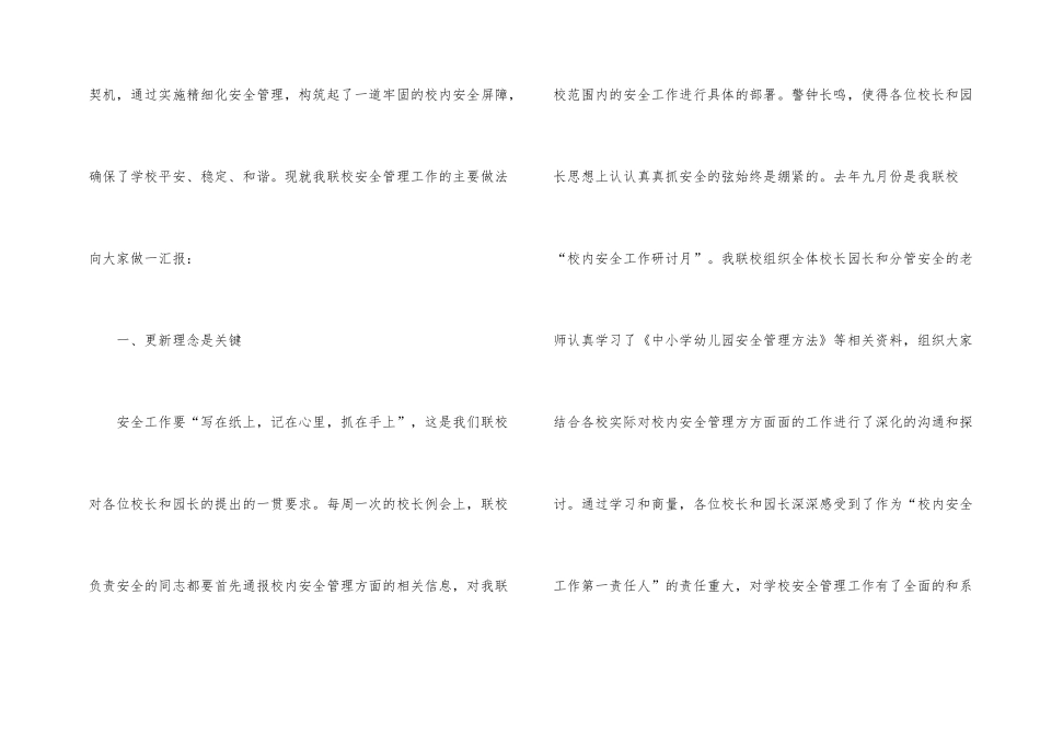 国旗下关注校园安全的演讲5篇_第2页