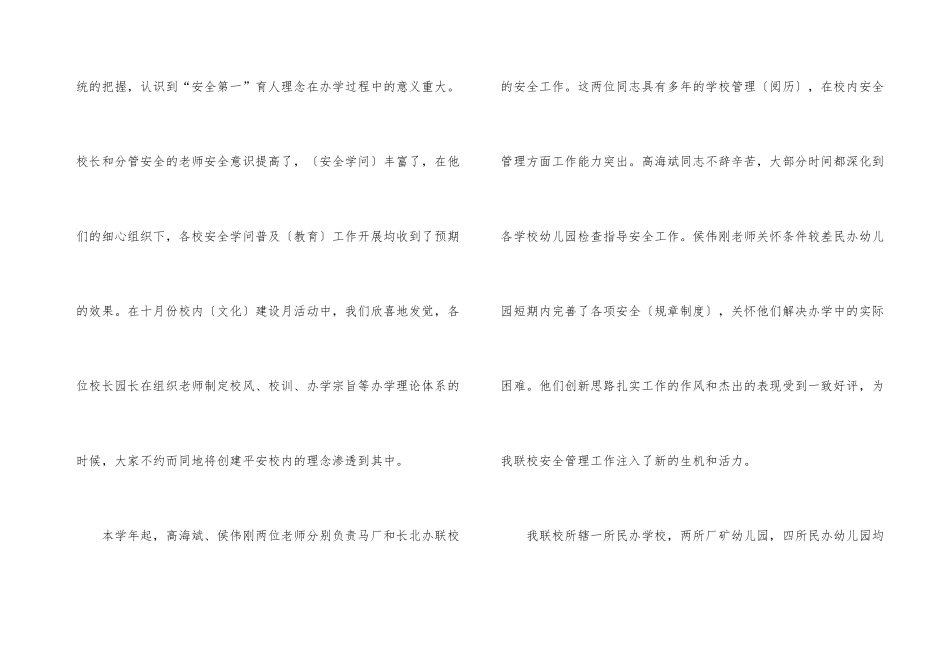 国旗下关注校园安全的演讲5篇_第3页