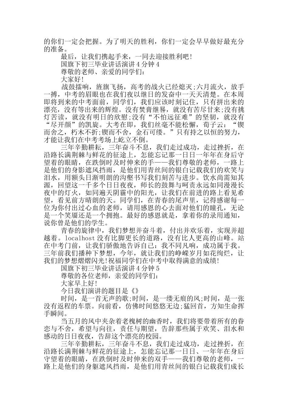国旗下初三毕业讲话演讲4分钟_第3页