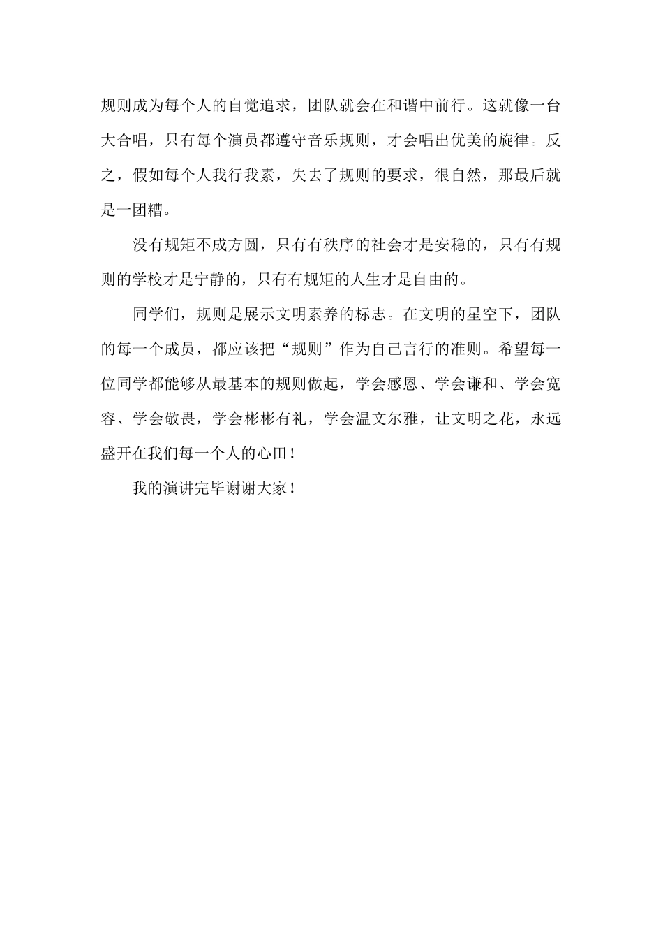 国旗下关于遵守规则的演讲稿_第2页