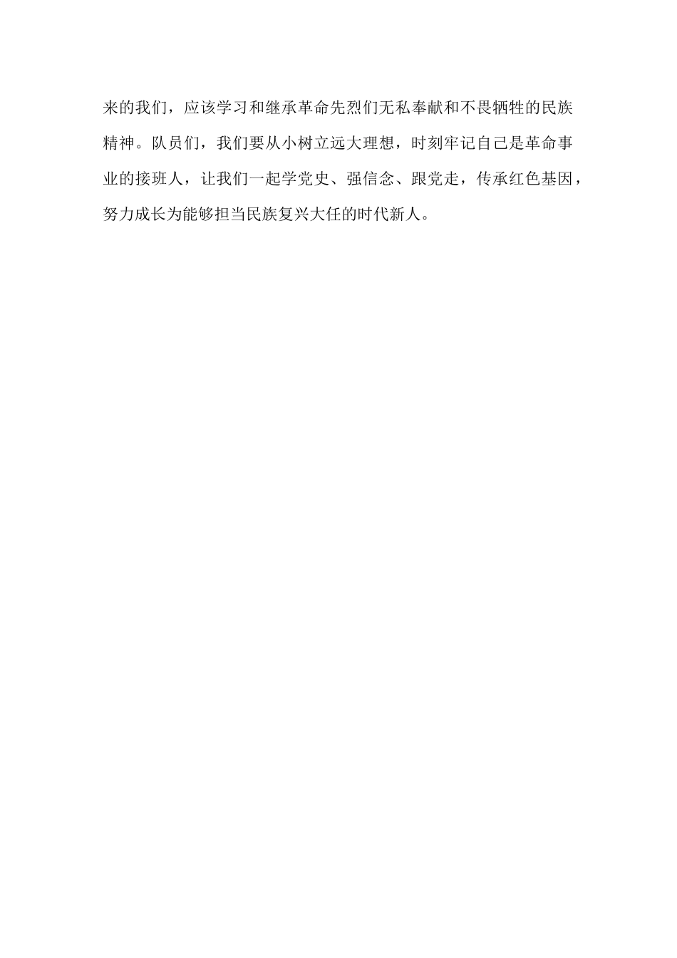 国旗下关于缅怀先烈的演讲稿_第2页