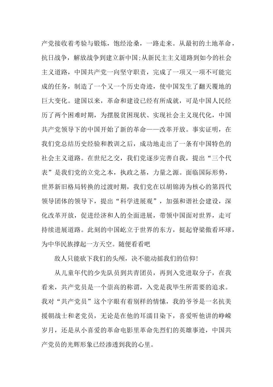 国旗下发言稿_第2页