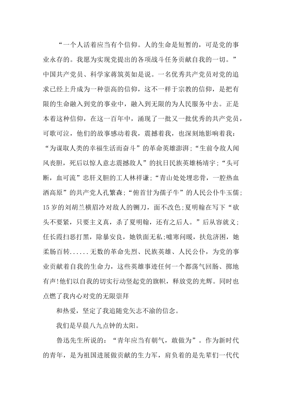 国旗下发言稿_第3页