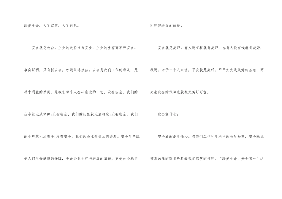 国旗下学校安全600字的演讲稿_第2页