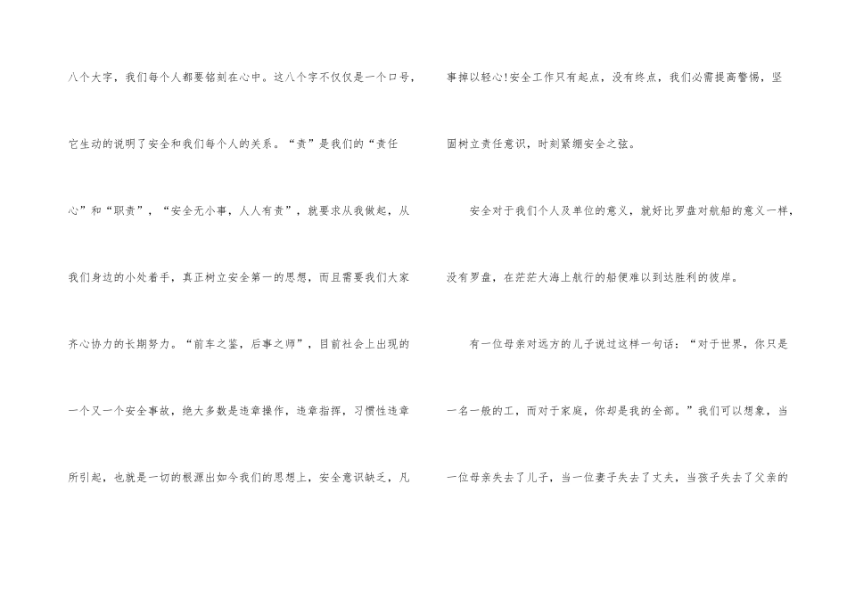 国旗下学校安全600字的演讲稿_第3页