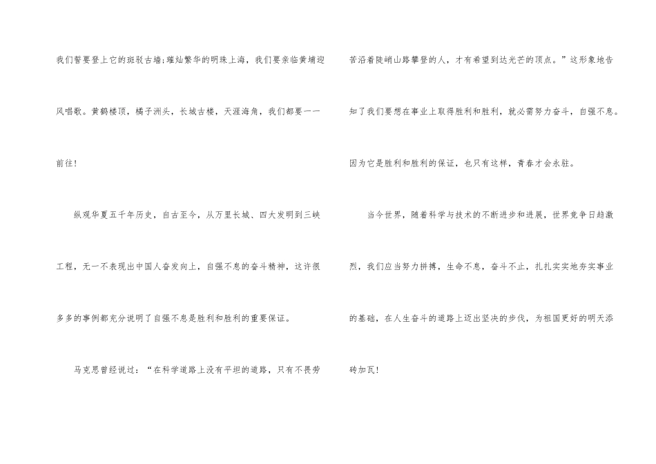 国旗下奋斗演讲稿_第2页