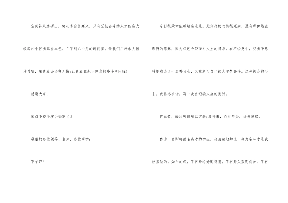 国旗下奋斗演讲稿_第3页