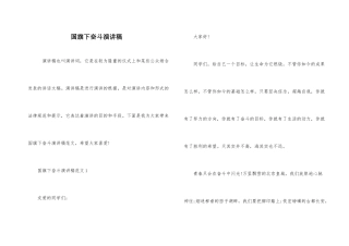 国旗下奋斗演讲稿