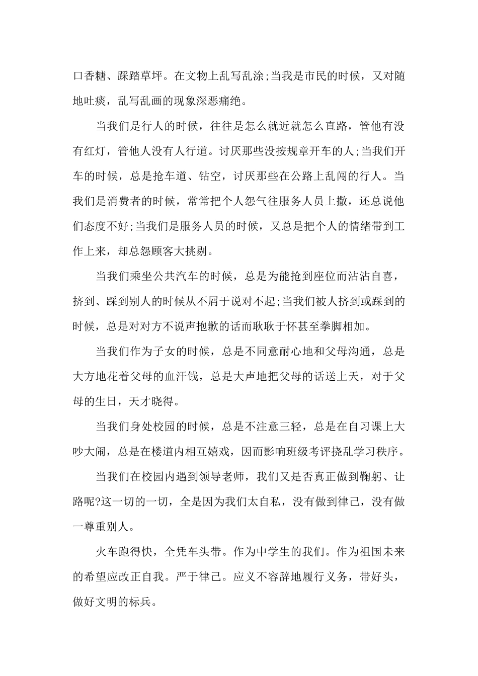 国旗下传统文化和礼仪演讲稿2024_第2页