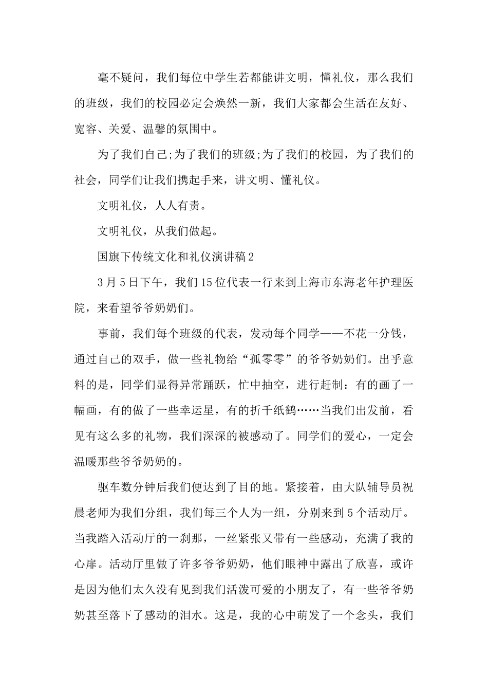 国旗下传统文化和礼仪演讲稿2024_第3页