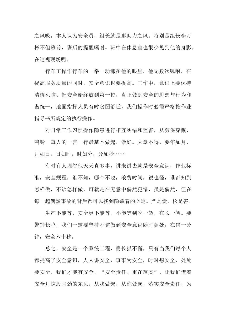 国旗下安全生产月讲话稿_第2页