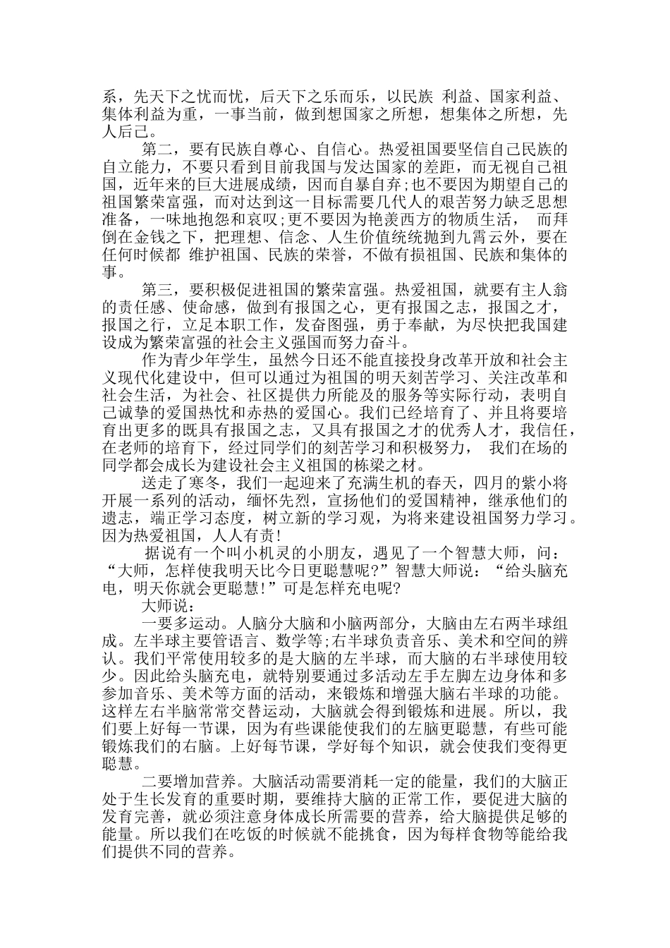 国旗下教师励志演讲稿五分钟_第2页