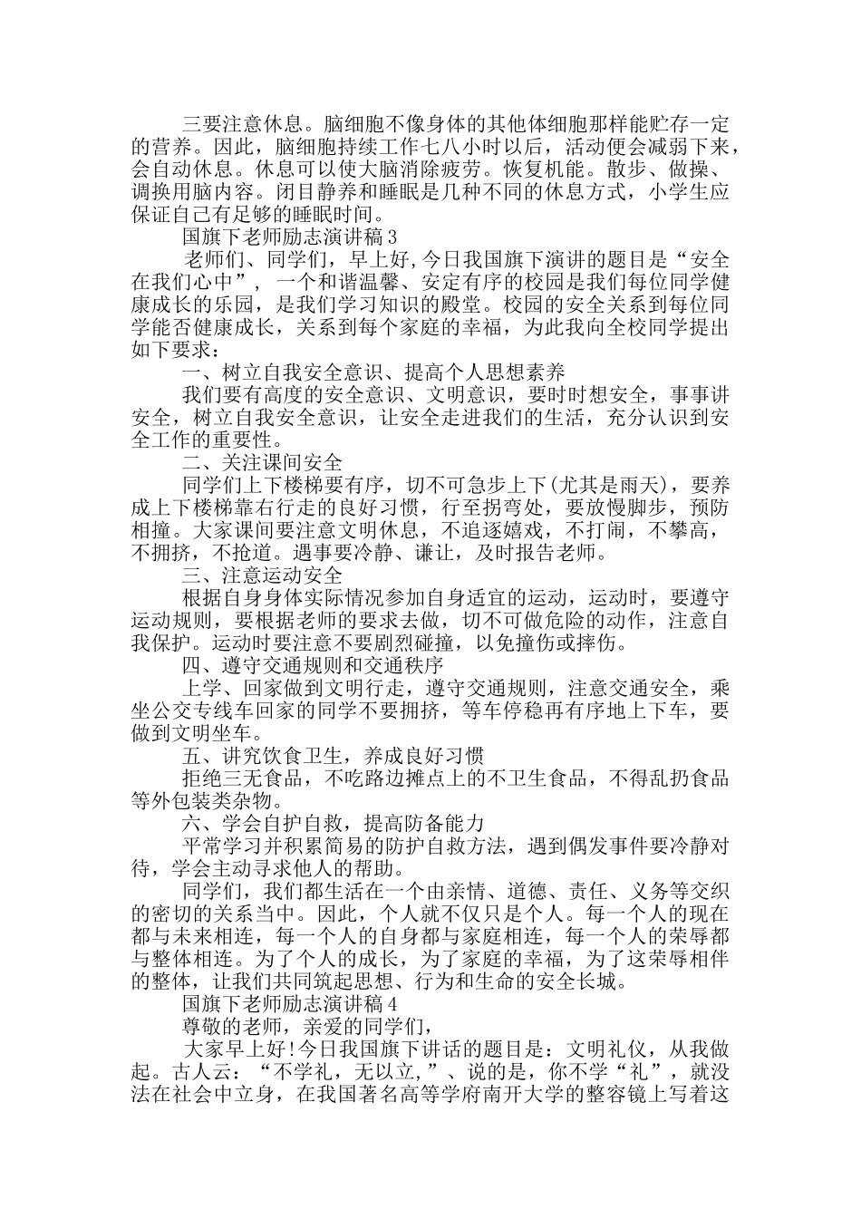 国旗下教师励志演讲稿五分钟_第3页