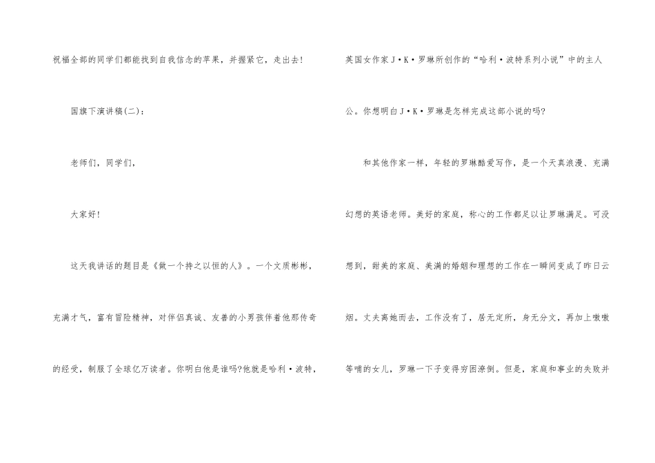 国旗下教师精彩演讲稿5篇_第3页