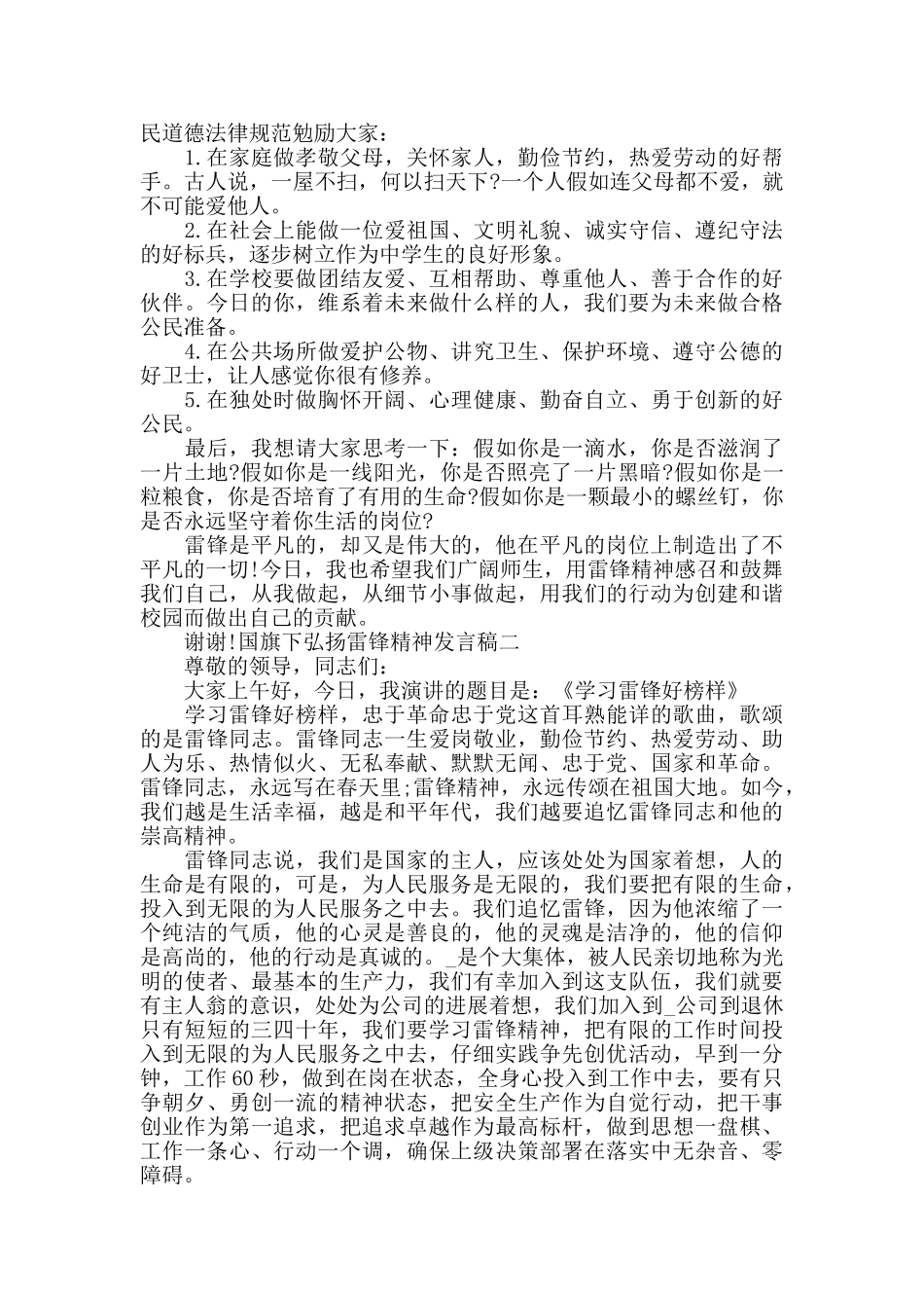 国旗下弘扬雷锋精神发言稿五篇_第2页