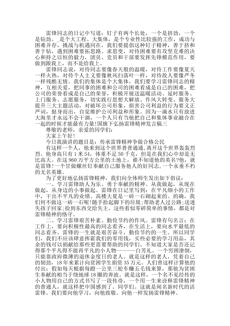 国旗下弘扬雷锋精神发言稿五篇_第3页