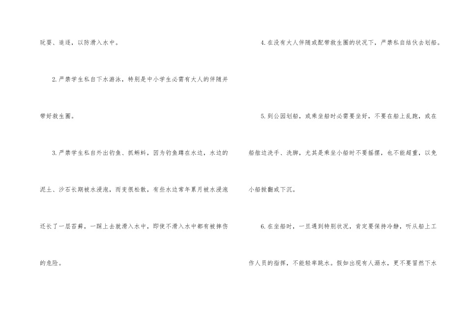 国旗下有关防溺水的演讲稿_第2页