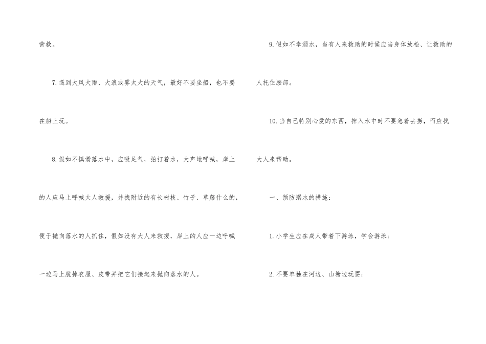 国旗下有关防溺水的演讲稿_第3页
