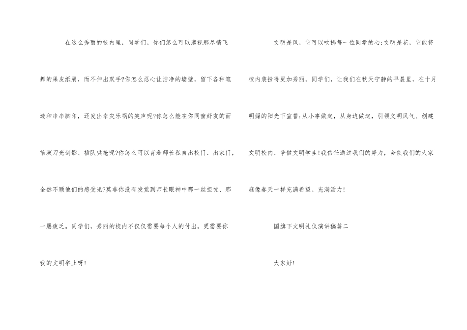国旗下文明礼仪演讲稿5篇_第2页