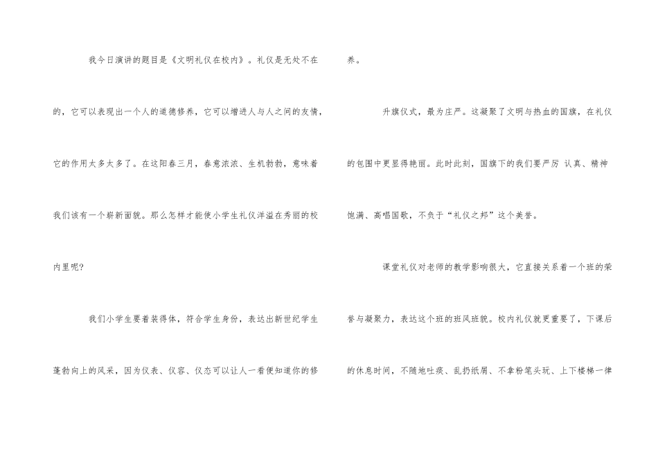 国旗下文明礼仪演讲稿5篇_第3页
