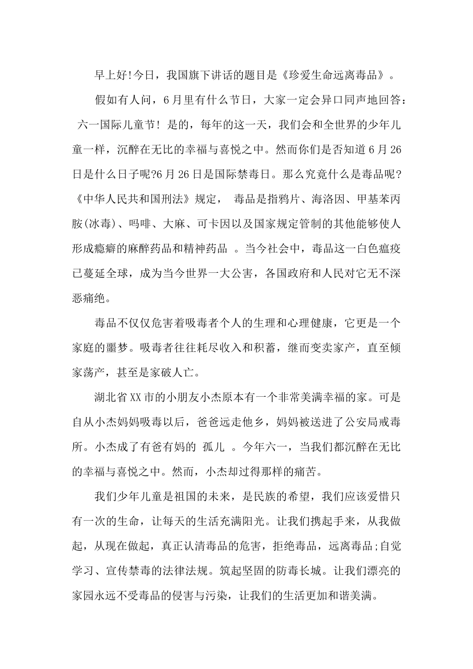 国旗下有关禁毒的演讲稿_第3页