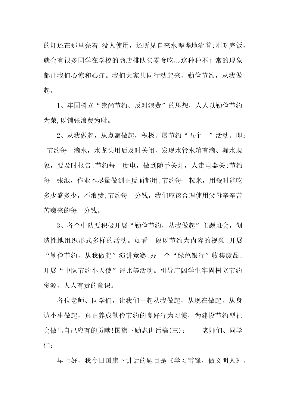 国旗下励志讲话稿_第3页