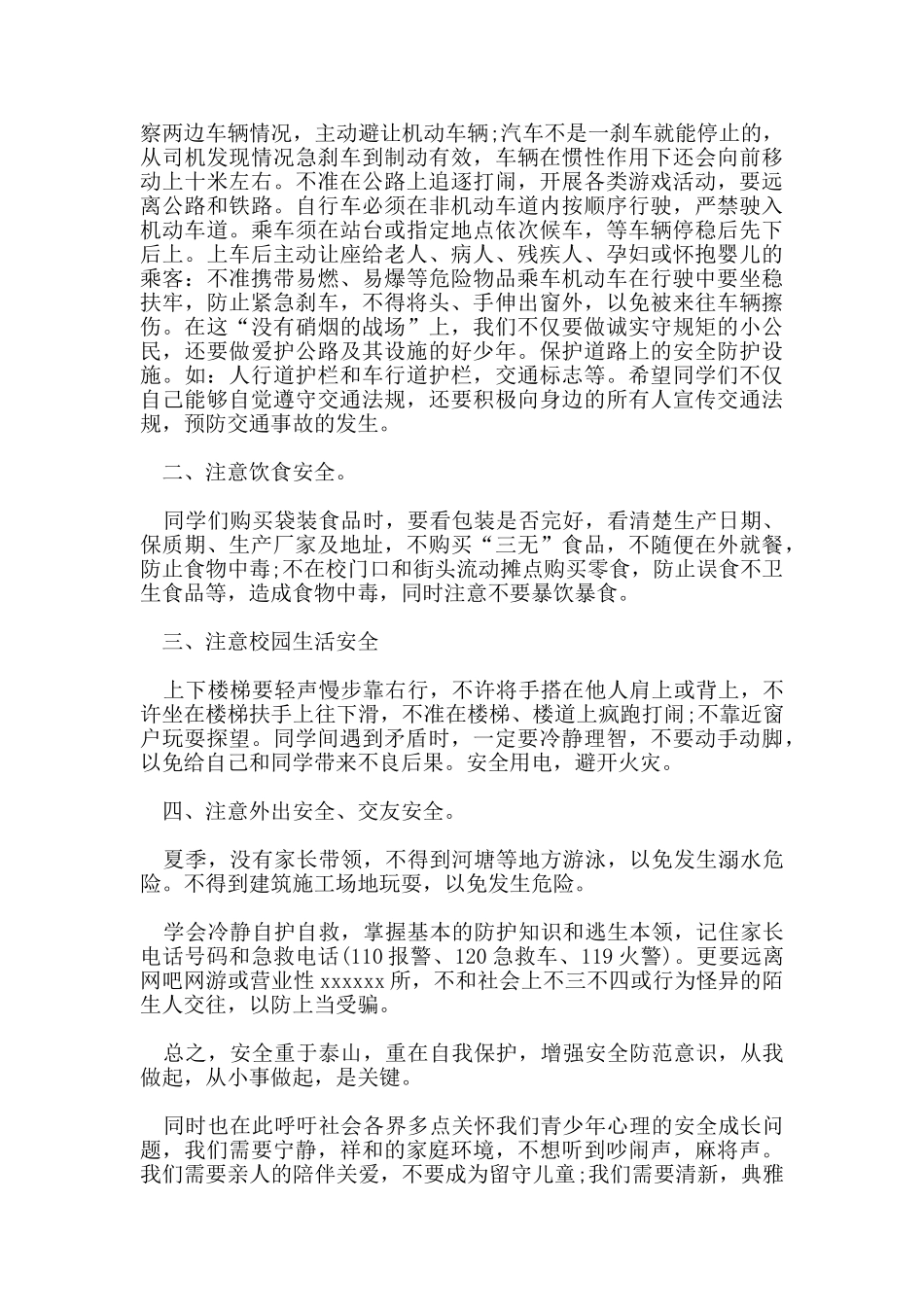 国旗下安全教育演讲稿5篇_第3页