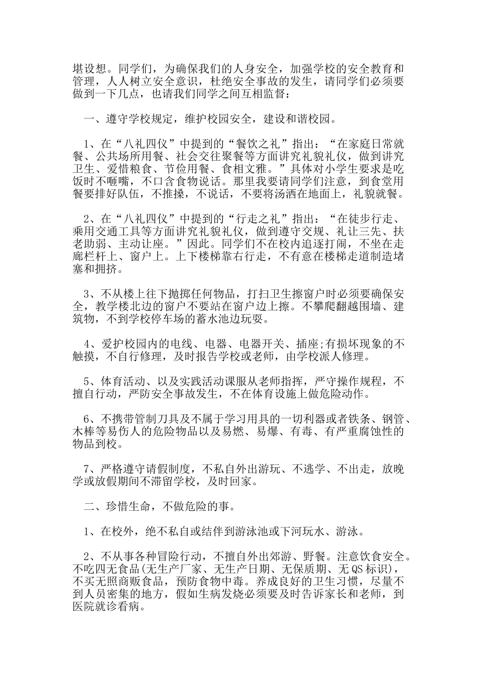 国旗下安全教育精彩演讲稿5篇_第3页