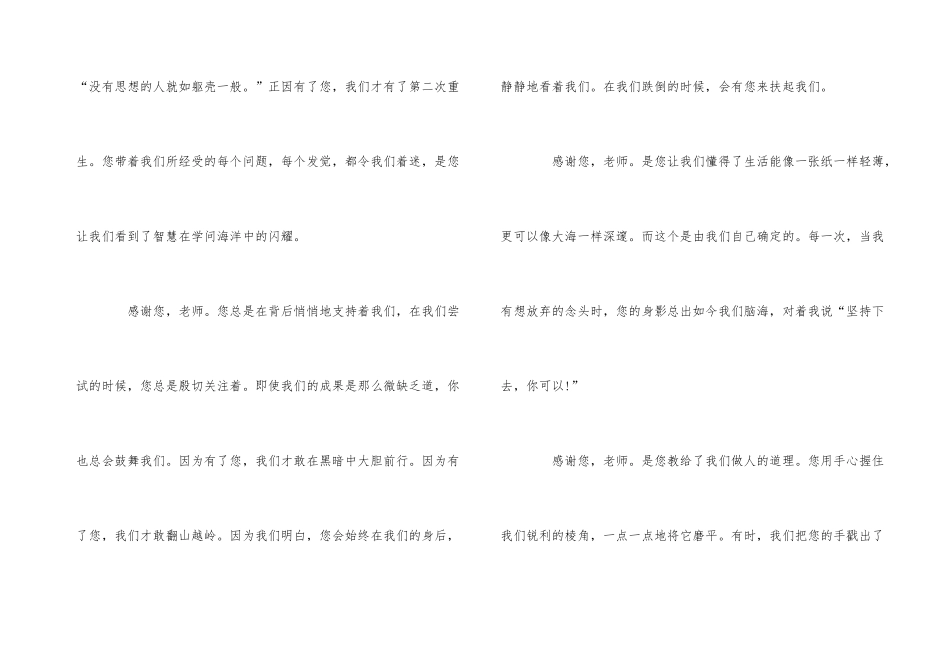 国旗下演讲稿--创造美好校园_第3页