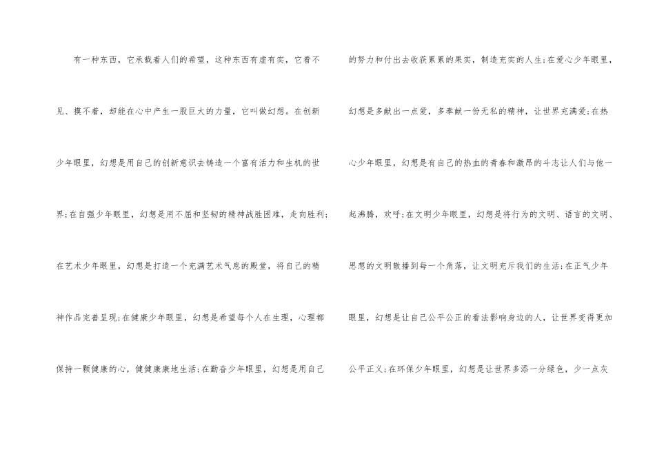 国旗下演讲中国梦_第2页