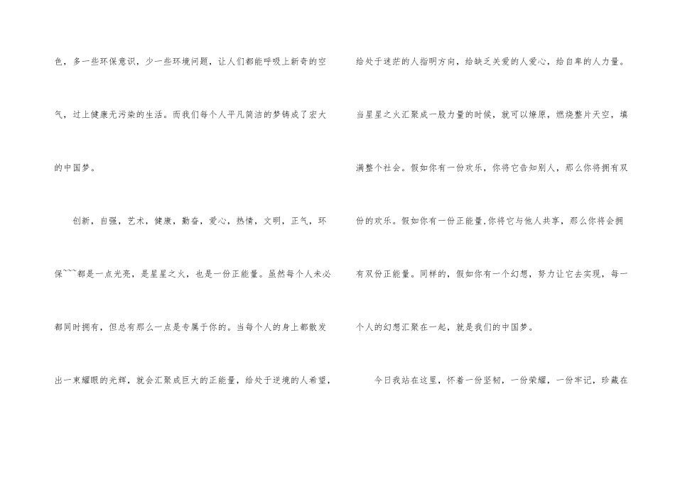 国旗下演讲中国梦_第3页