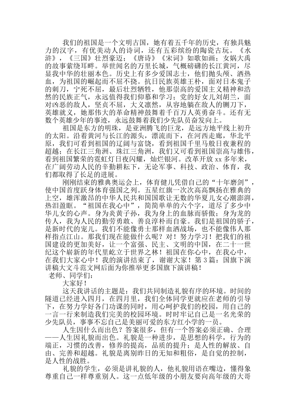 国旗下演讲稿_第2页