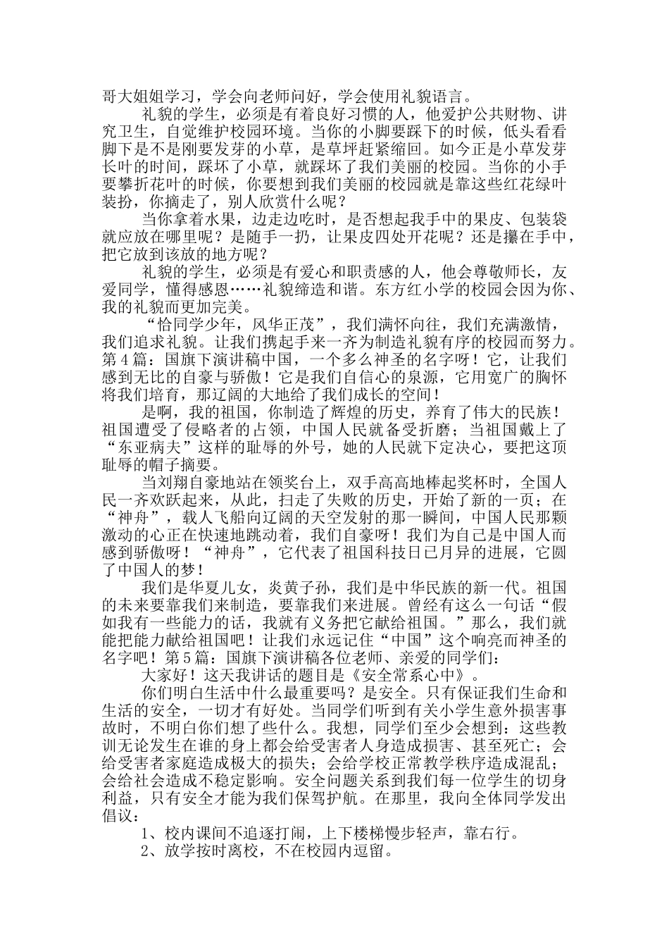 国旗下演讲稿_第3页