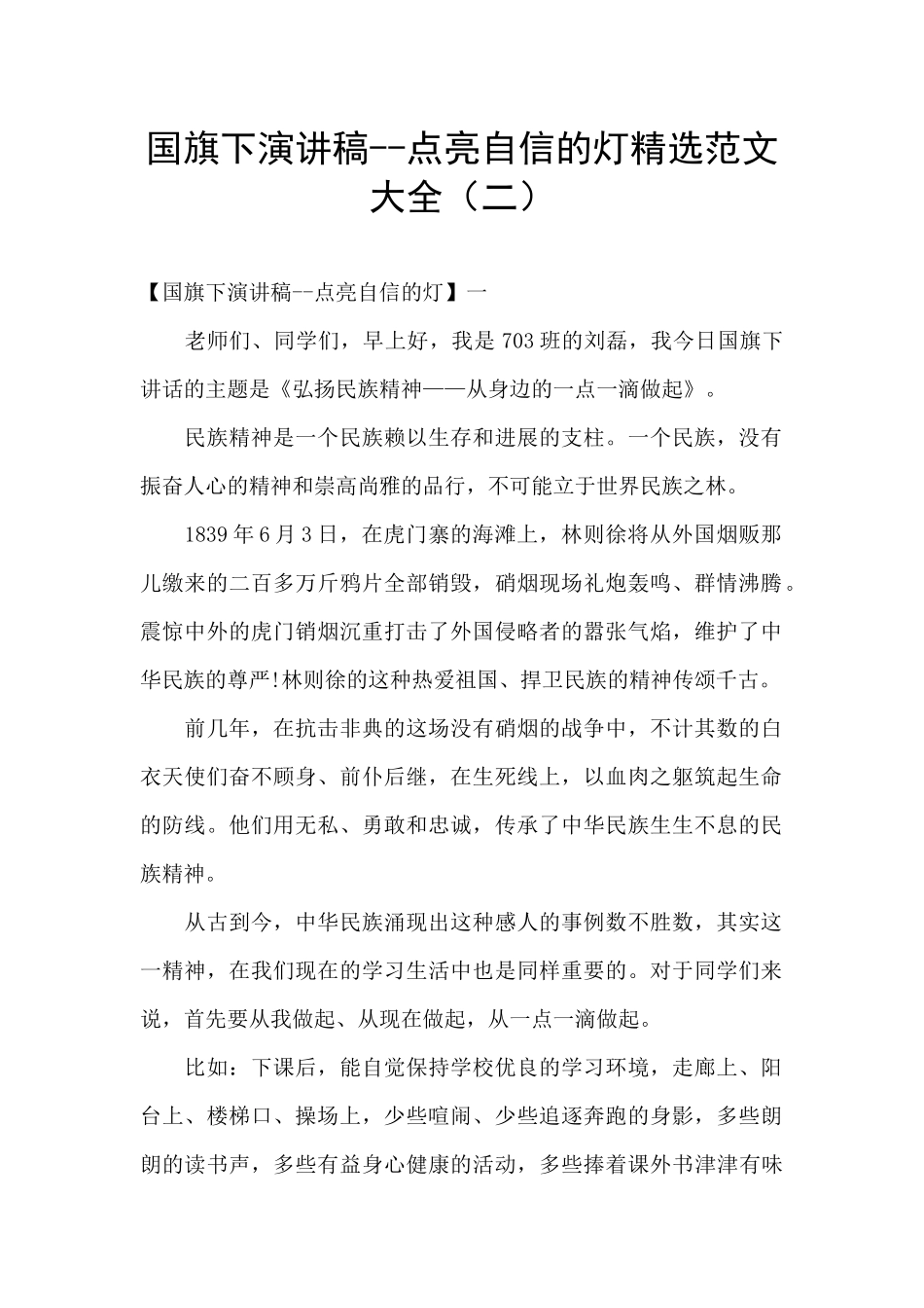 国旗下演讲稿_第1页