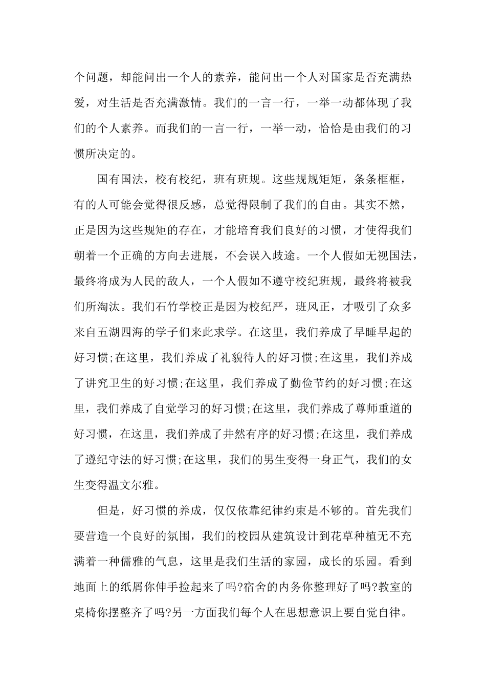 国旗下演讲稿_第3页