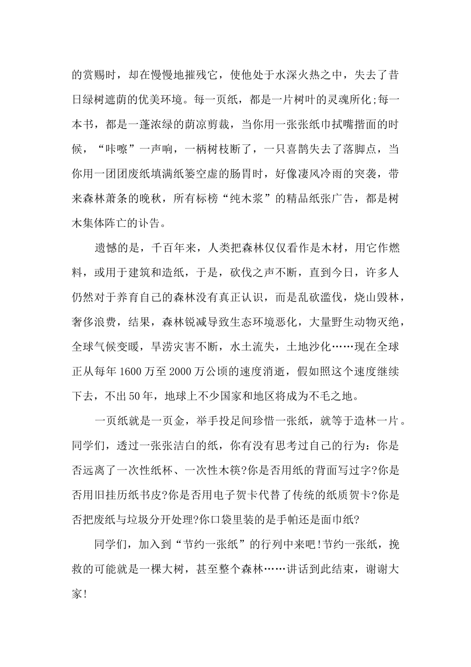 国旗下演讲稿3分钟4篇_第3页