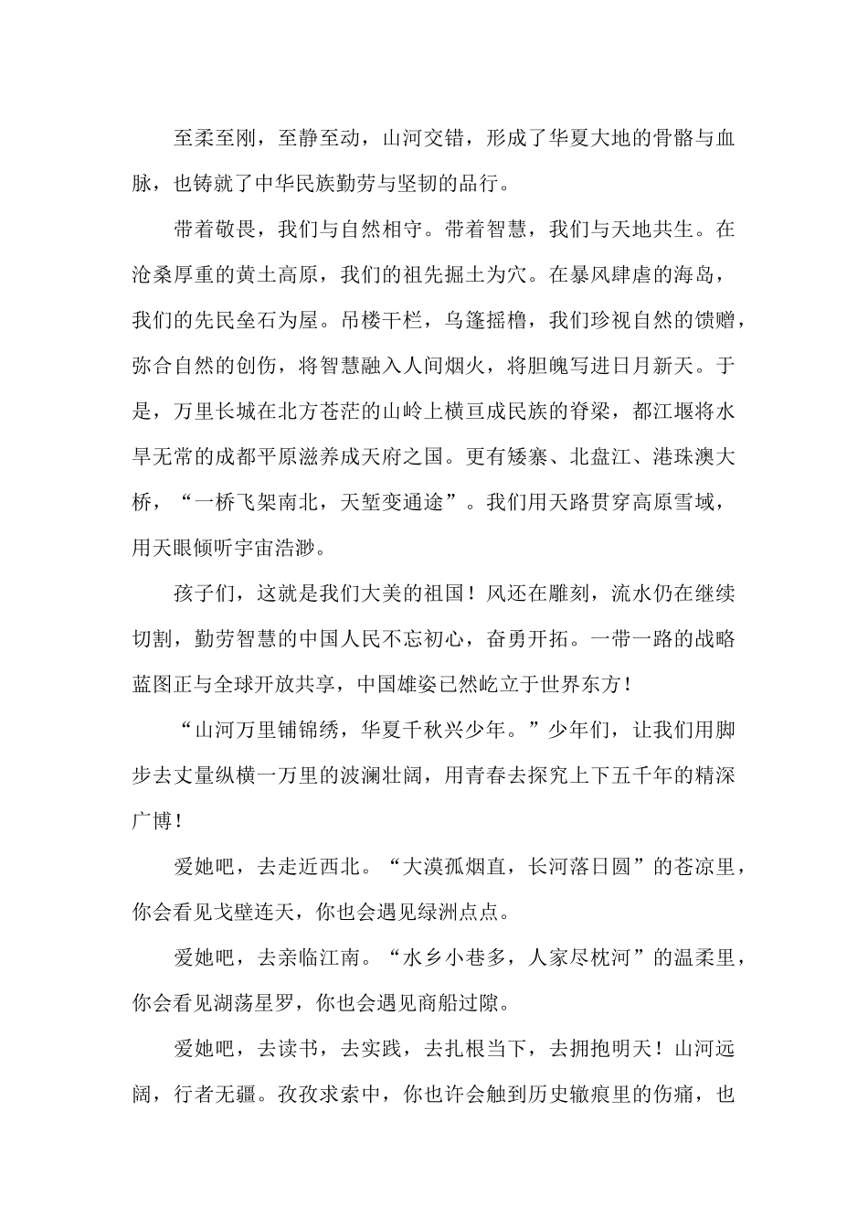 国旗下教师的讲话稿2024_第2页