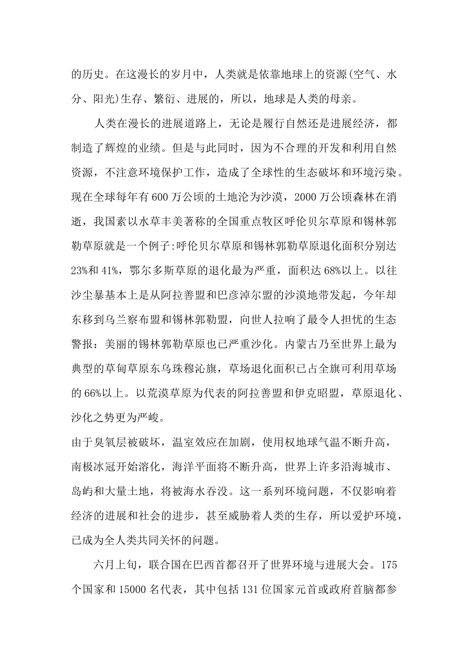 国旗下演讲稿环保范本5篇_第3页