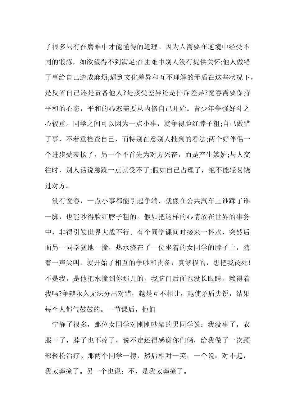 国旗下演讲领导讲话稿_第2页