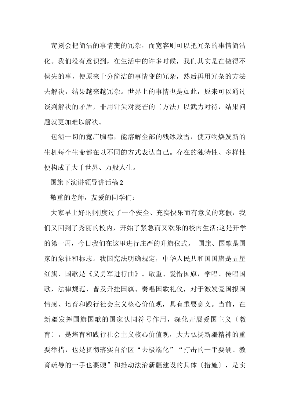 国旗下演讲领导讲话稿_第3页