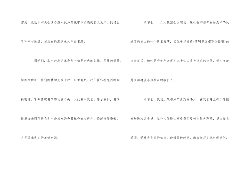 国旗下演讲稿5篇_第2页