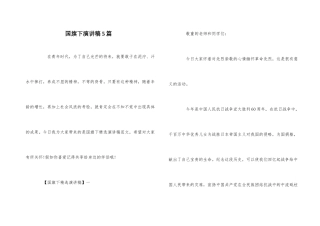 国旗下演讲稿5篇