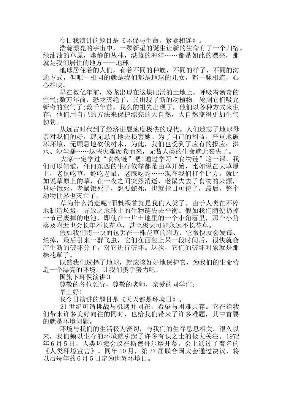 国旗下环保演讲中小学_第2页