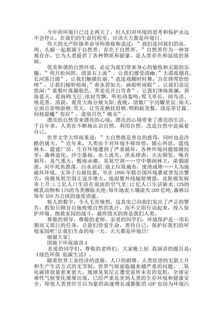 国旗下环保演讲中小学_第3页