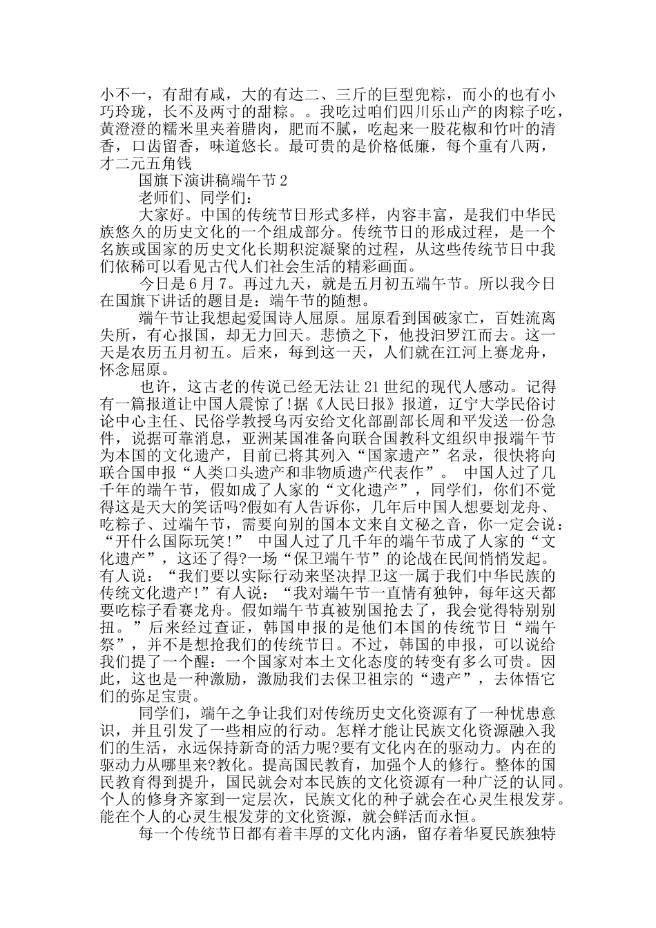 国旗下演讲稿范文2024端午节_第2页