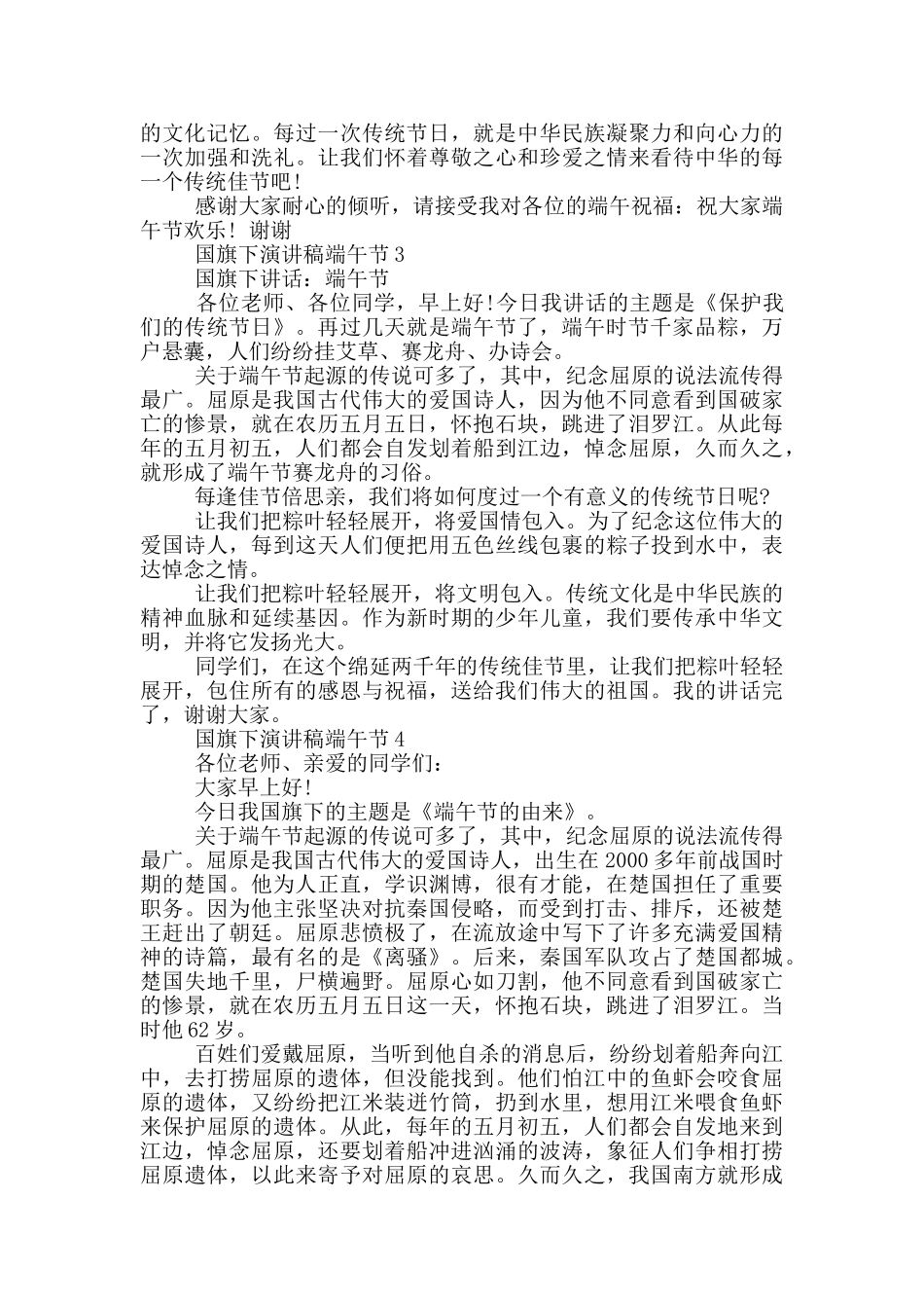国旗下演讲稿范文2024端午节_第3页